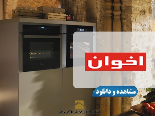 لوگو اخوان