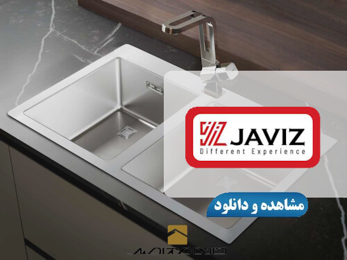 لوگو جاویز
