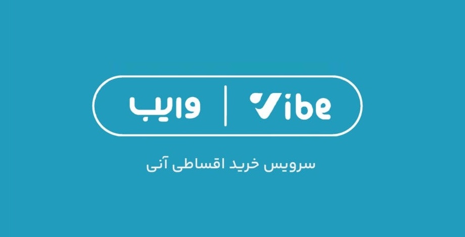 طرح اقساطی وایب در خانه معاصر